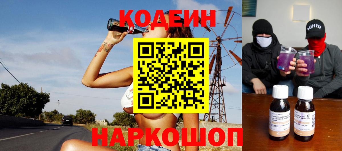 Кодеиновый сироп Lean напиток Lean (лин)  Вход с VPN  Бузулук 