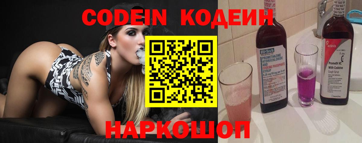 Кодеин Purple Drank Бузулук