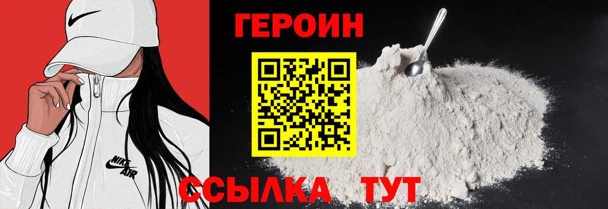 ГЕРОИН белый Бузулук