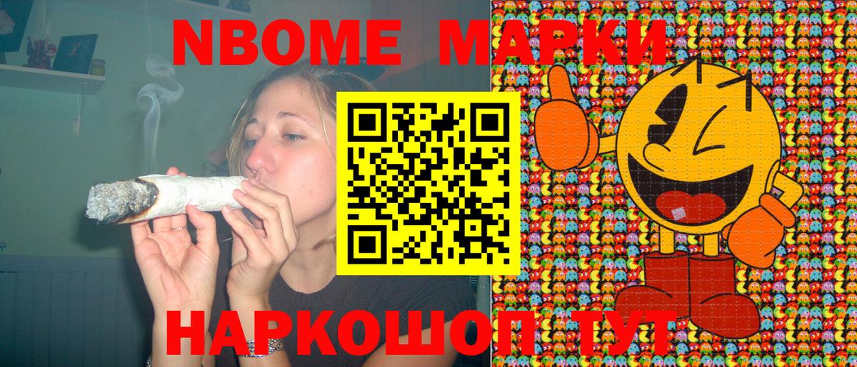 Марки NBOMe 1,8мг Бузулук